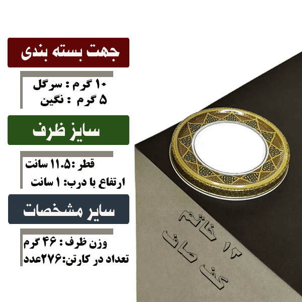 قوطی فلزی 12 خاتم اسپانیا کف صاف