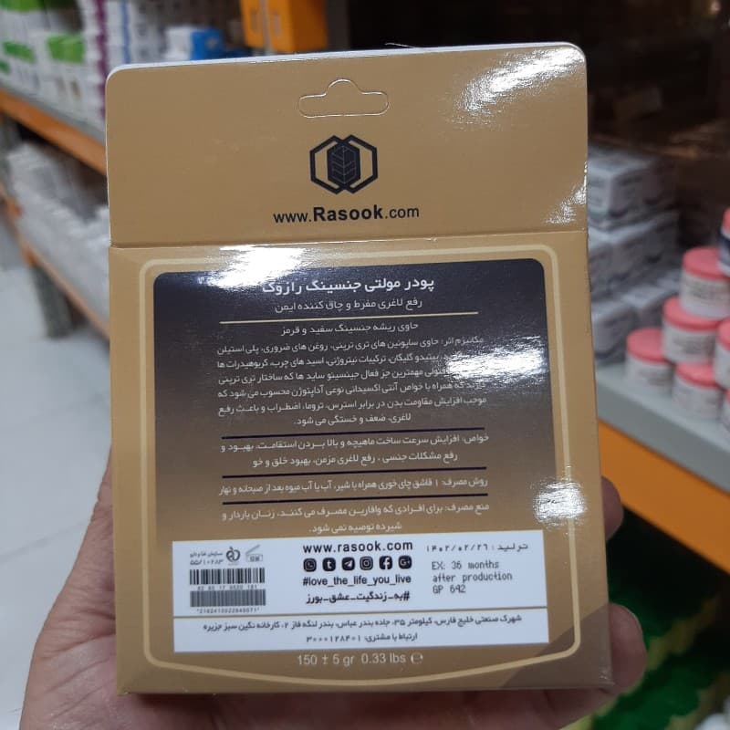 پودر مولتی جنسینگ رازوک 150 گرمی ، رفع لاغری و چاق کننده ، تقویت قوای جنسی — تصویر ۲
