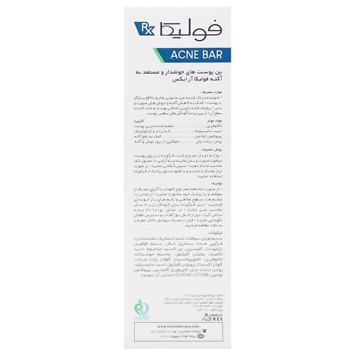 پن پوست های جوش دار و مستعد آکنه Acne bar حجم ۱۰۰ گرم فولیکا آر ایکس — تصویر ۲