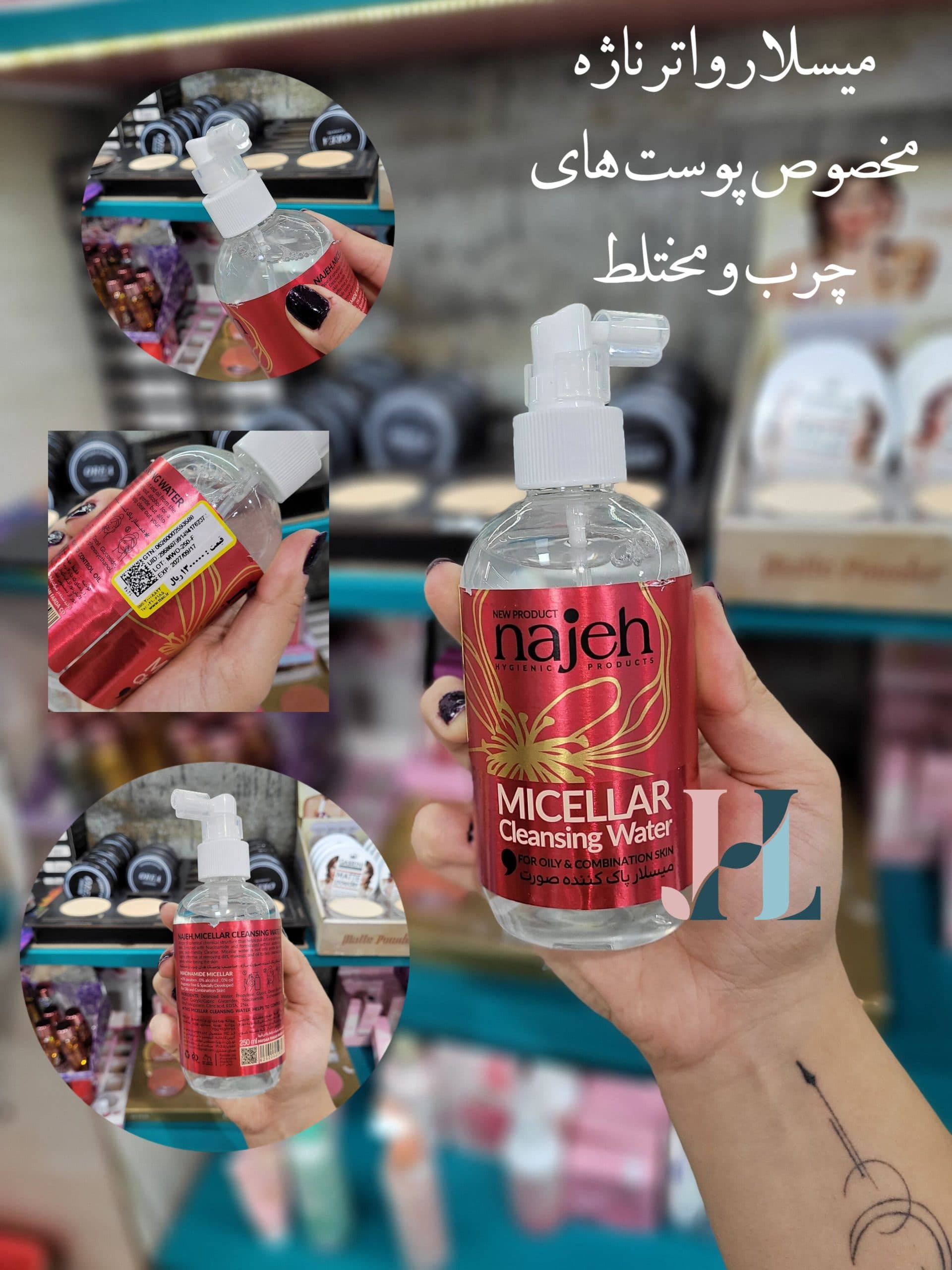 میسلار واتر ناژه — تصویر ۳