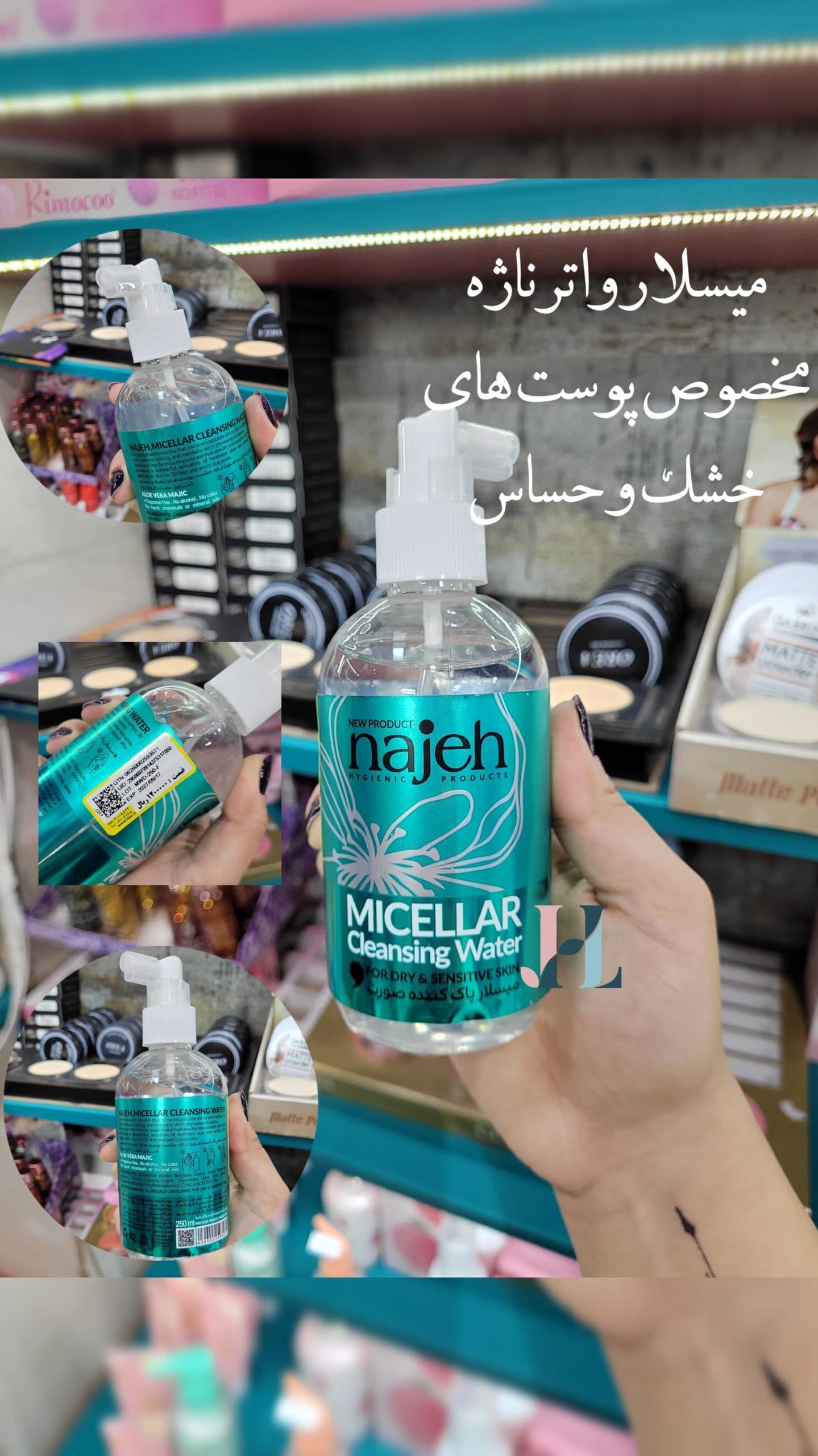 میسلار واتر ناژه — تصویر ۲