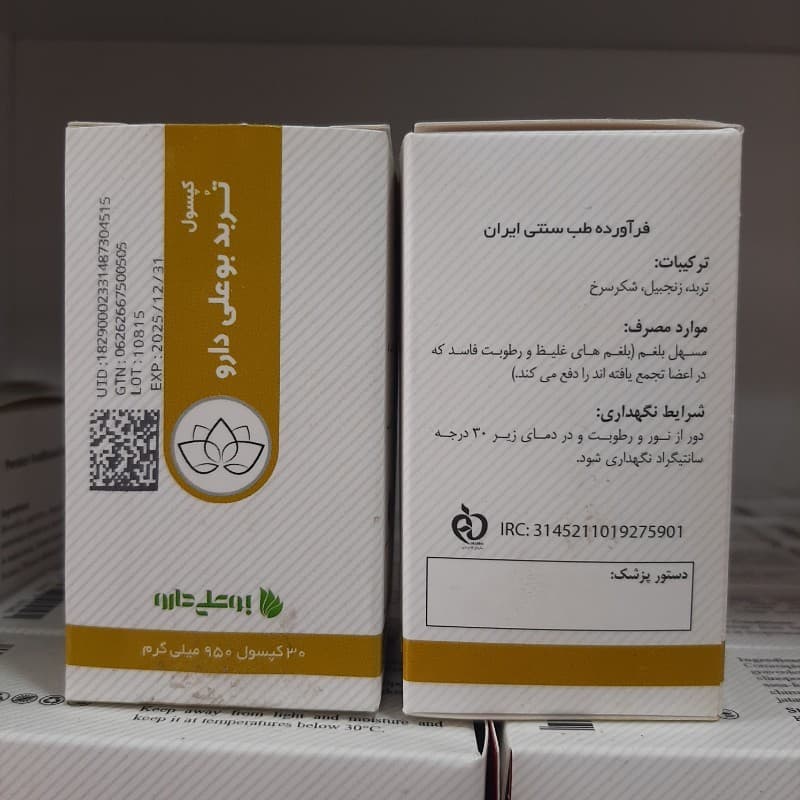 کپسول گیاهی تربد بوعلی | مسهل بلغم