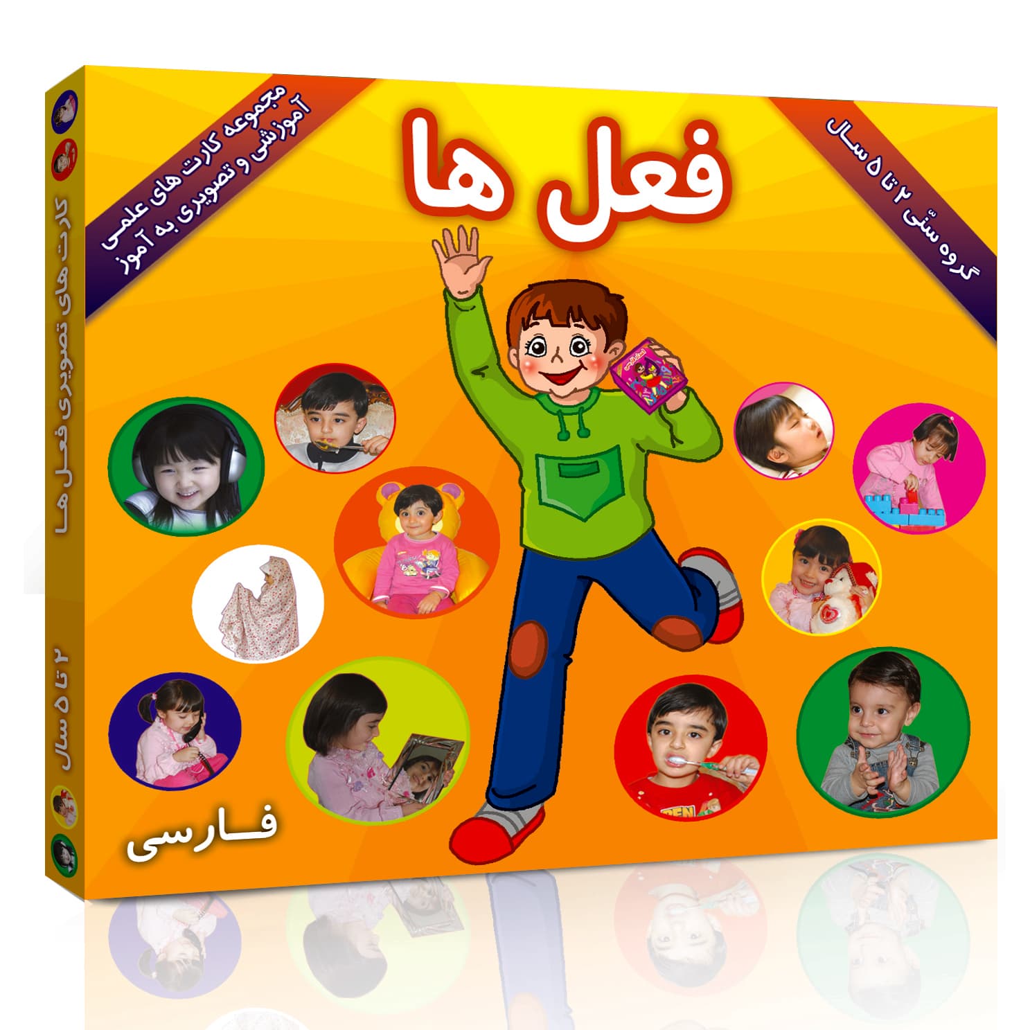 فلش کارت های علمی _ آموزشی و تصویری به آموز آشنایی با انواع فعل ها( 7 تا 2 سال )