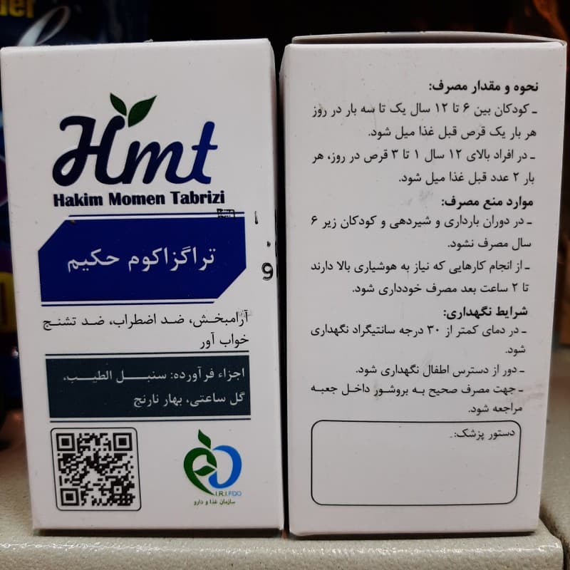 قرص گیاهی تراگزاکوم حکیم