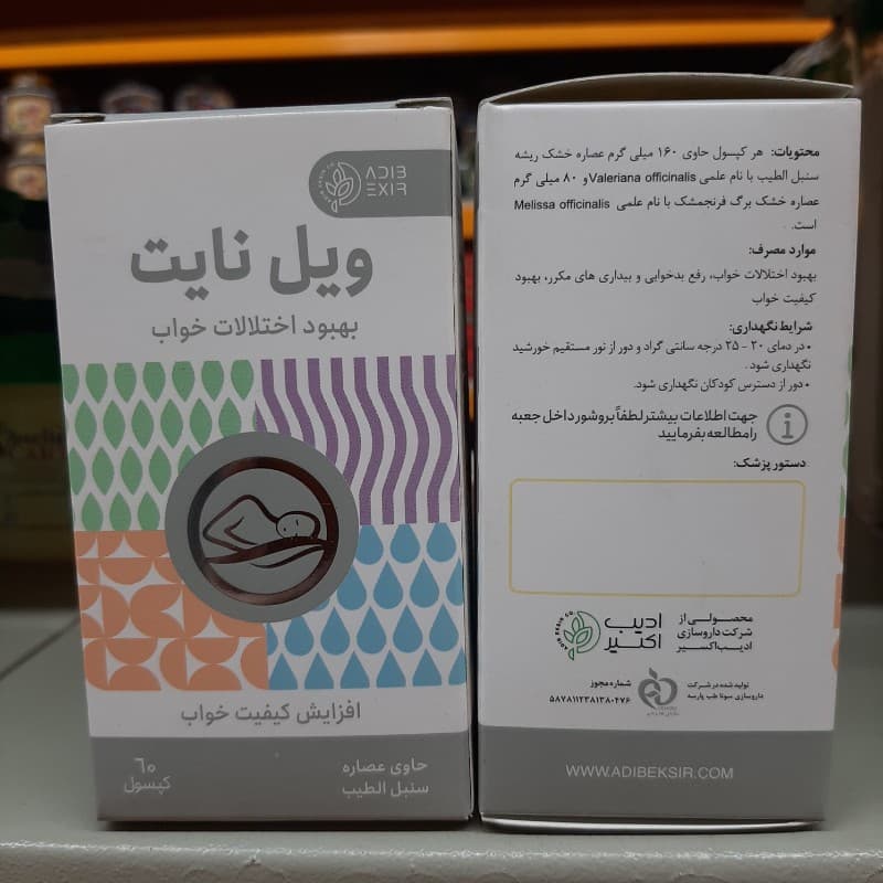 کپسول گیاهی ویل نایت ادیب