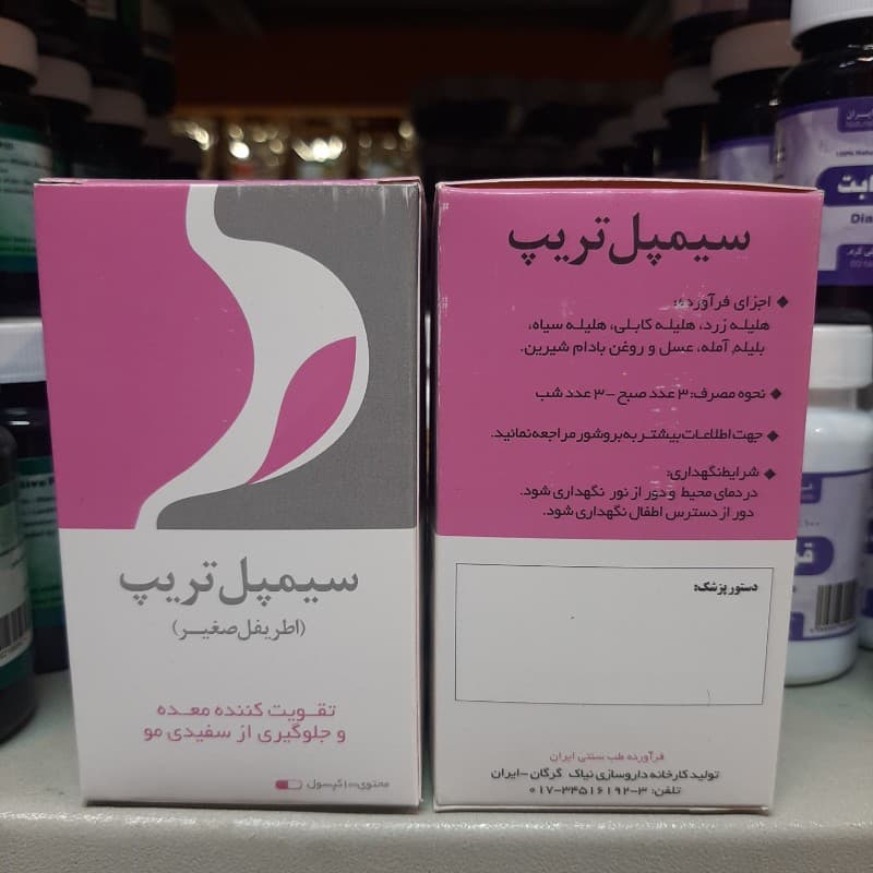 کپسول گیاهی سیمپل تریپ اطریفل صغیر نیاک ، تقویت کننده معده ، جلوگیری از سفیدی مو