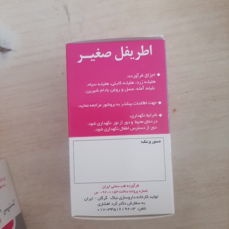 کپسول گیاهی سیمپل تریپ اطریفل صغیر نیاک ، تقویت کننده معده ، جلوگیری از سفیدی مو — تصویر ۲