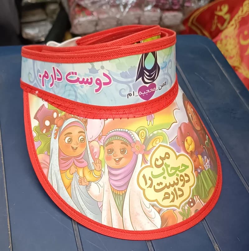 کلاه آفتابگیر (طرح حجاب) — تصویر ۲