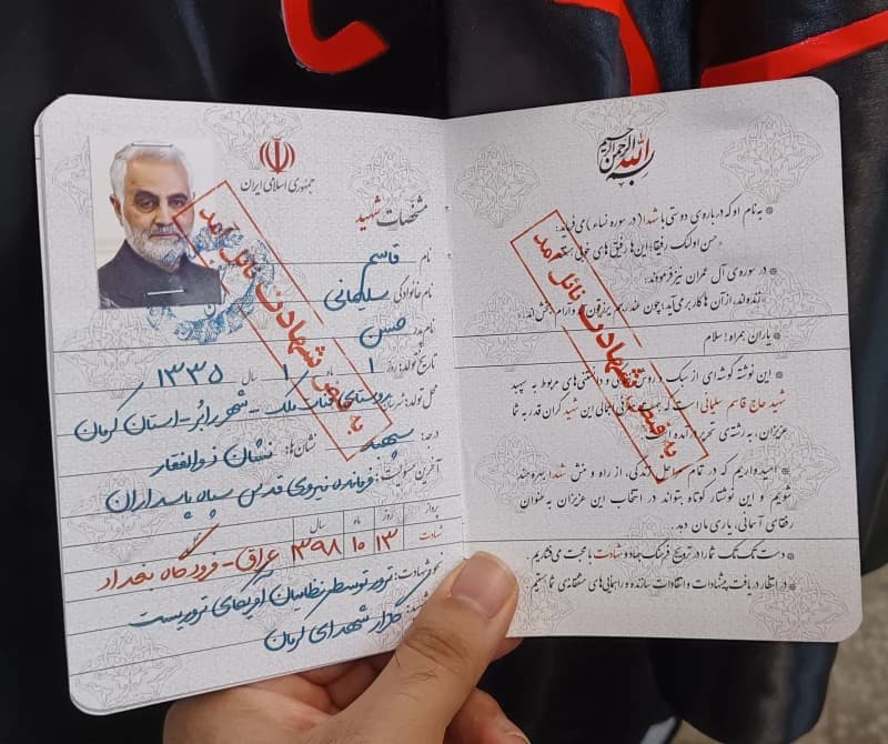 شناسنامه شهید حاج قاسم سلیمانی — تصویر ۲