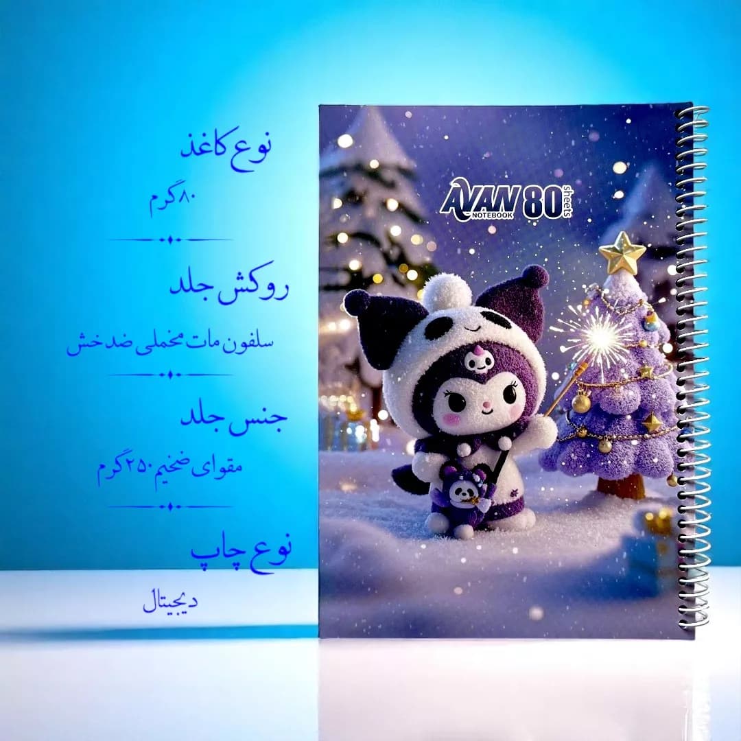 دفتر مشق 80 برگ آوان مدل حاشیه دار طرح کرومی مجموعه 2 عددی — تصویر ۷