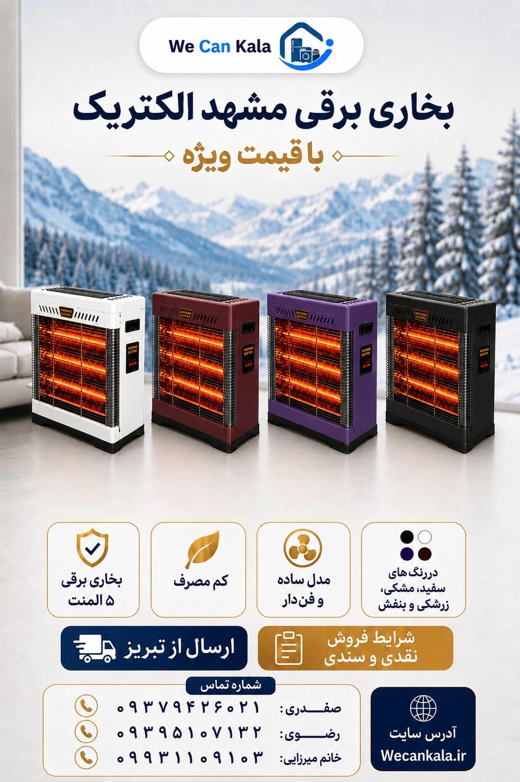 بخاری برقی مشهد الکتریک فن دار — تصویر ۲
