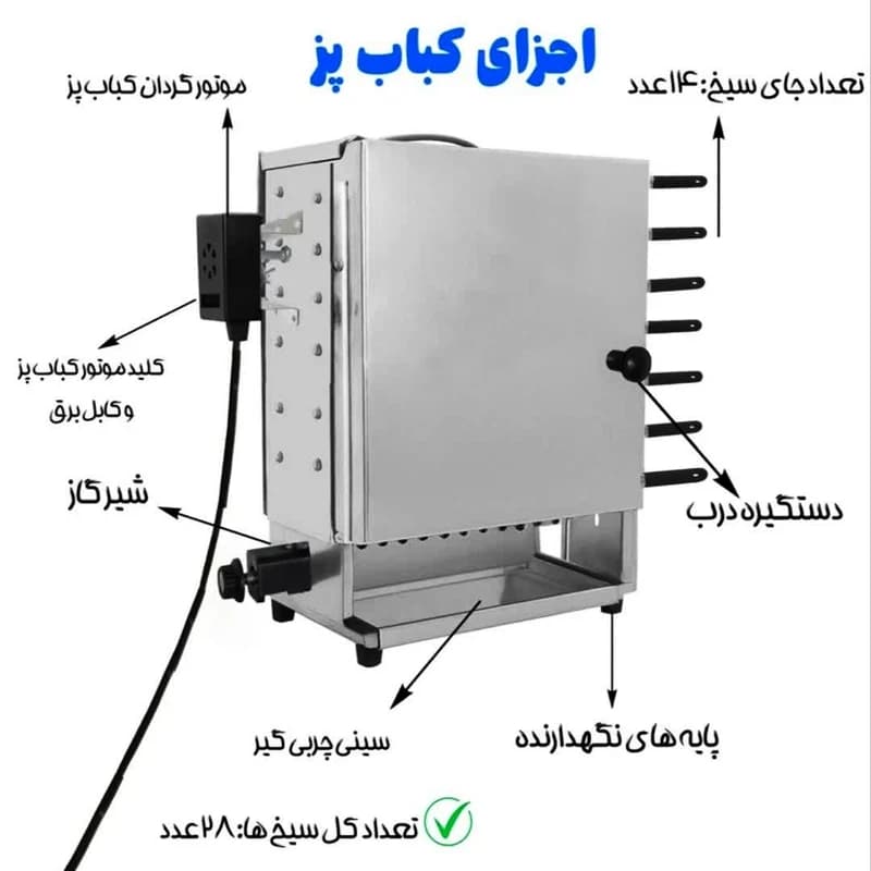 کباب پز جهان آرا مدل 12 سیخ موتوردار — تصویر ۴