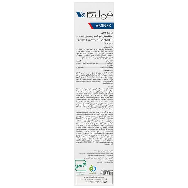 شامپو آمینکس پلاس فولیکا Aminex Plus — تصویر ۳