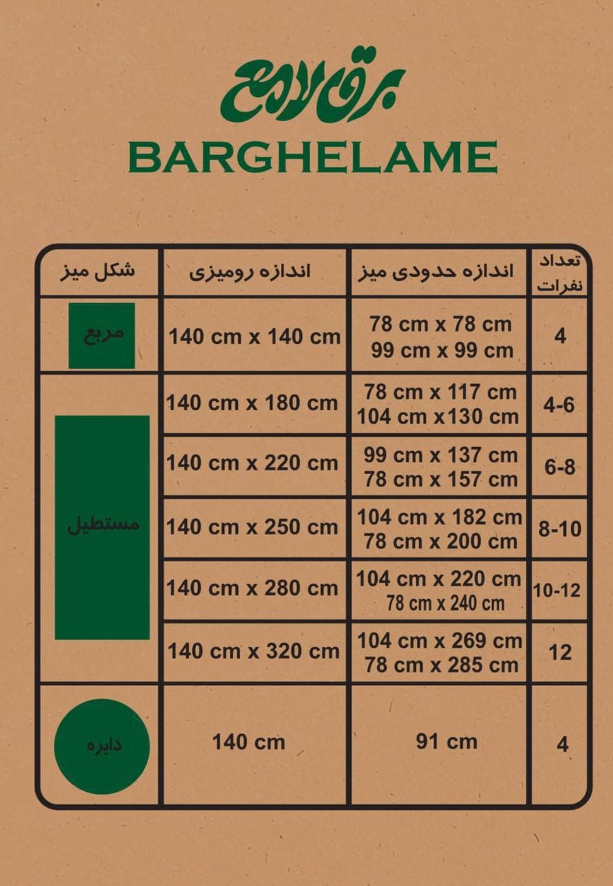 رومیزی برق لامع طرح ارس — تصویر ۲