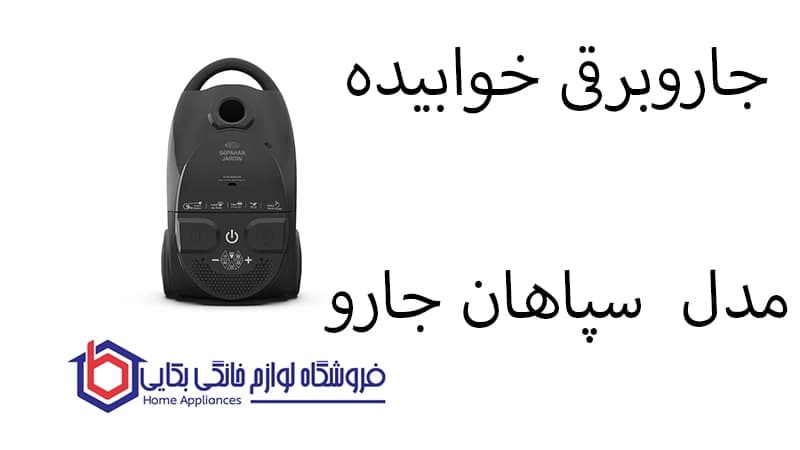جاروبرقی خوابیده مدل N PRO سپاهان جارو — تصویر ۲