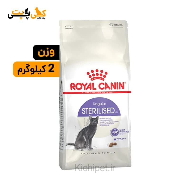 غذای خشک گربه رویال کنین استرلایزد Sterilised – وزن 2 کیلوگرم