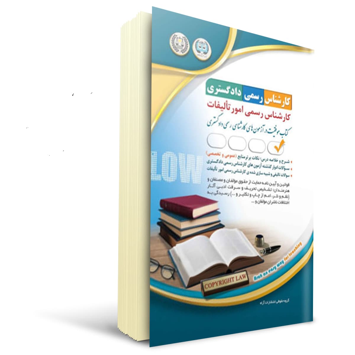 کتاب کارشناس رسمی دادگستری رشته تالیفات | آراه