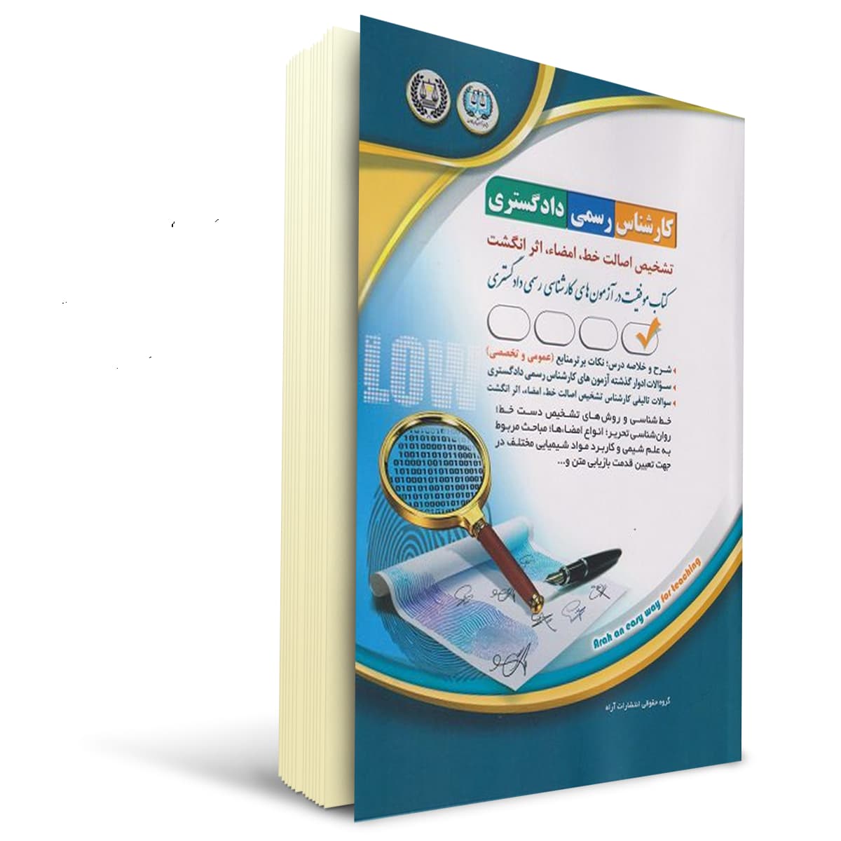 کتاب کارشناس رسمی دادگستری تشخیص اصالت خط، امضا، اثر انگشت | آراه