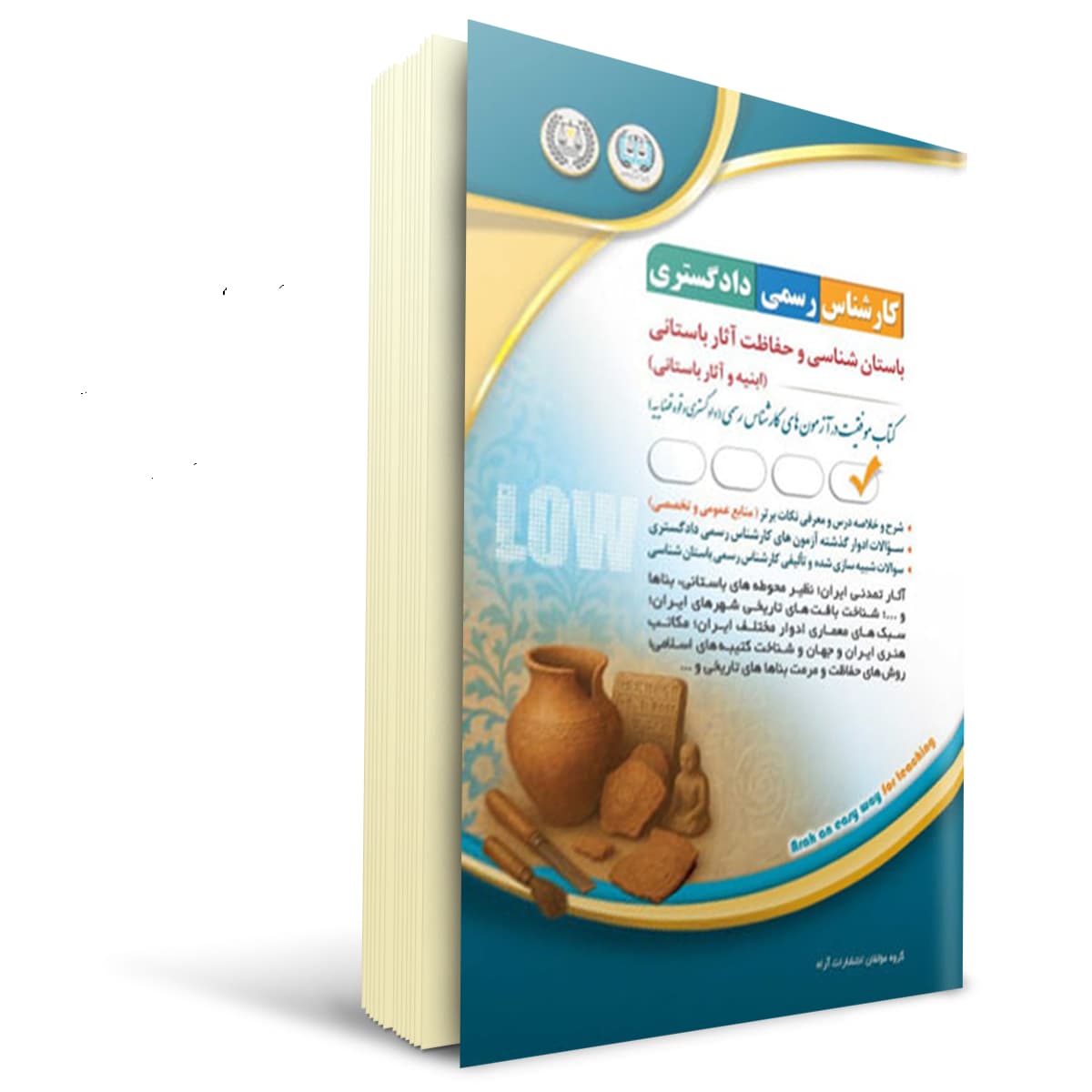 کتاب کارشناس رسمی دادگستری باستان شناسی و حفاظت آثار باستانی | آراه