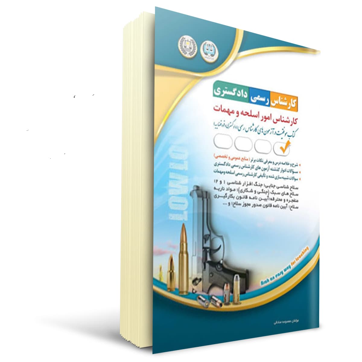 کتاب کارشناس رسمی دادگستری کارشناس امور اسلحه و مهمات | آراه