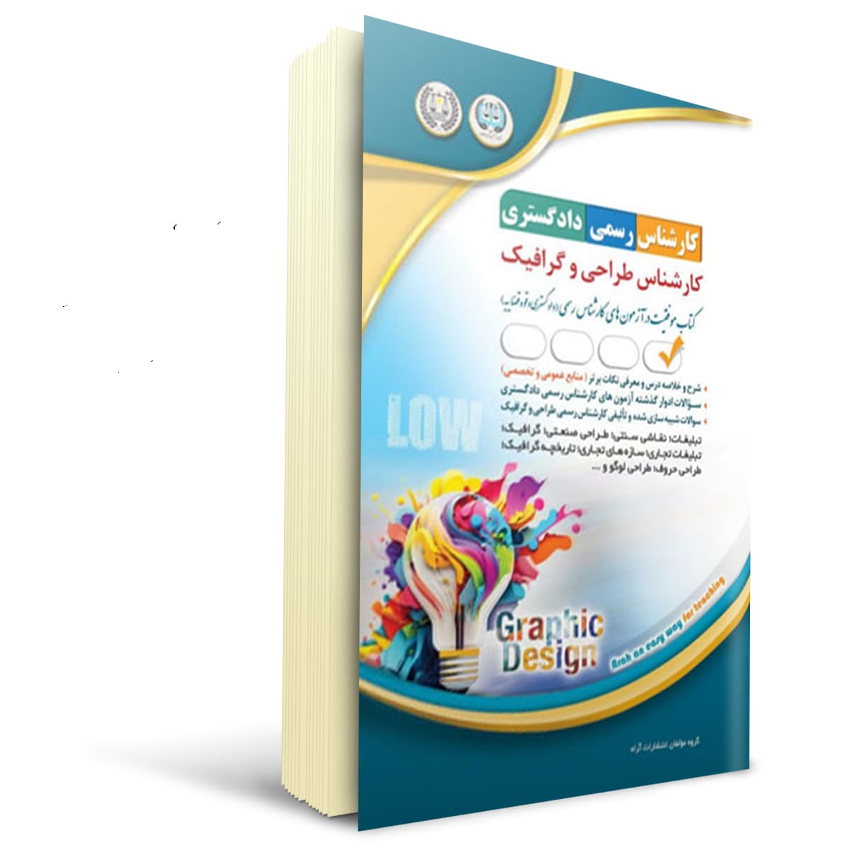کتاب کارشناس رسمی دادگستری کارشناس طراحی و گرافیک | آراه
