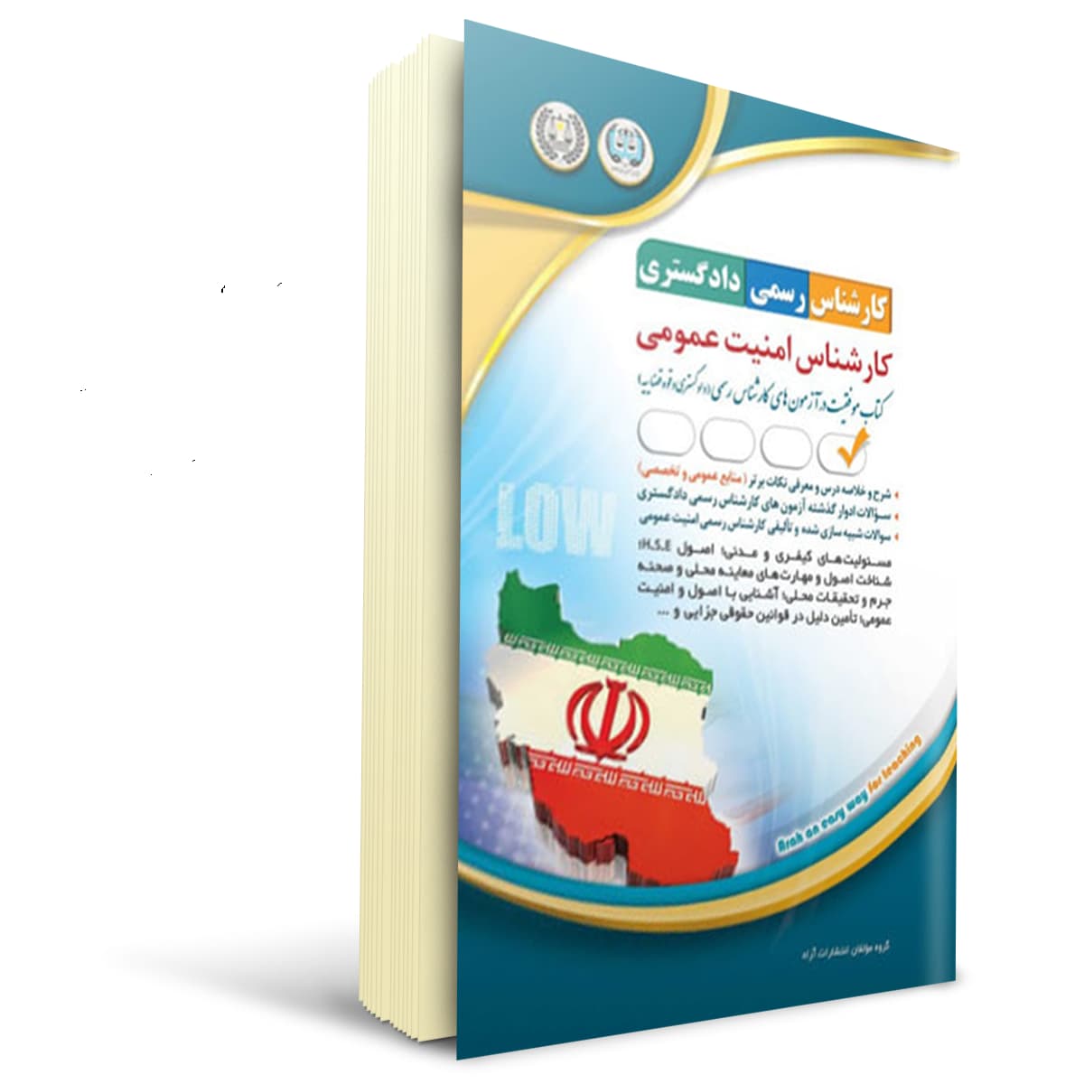 کتاب کارشناس رسمی دادگستری کارشناس امنیت عمومی | آراه