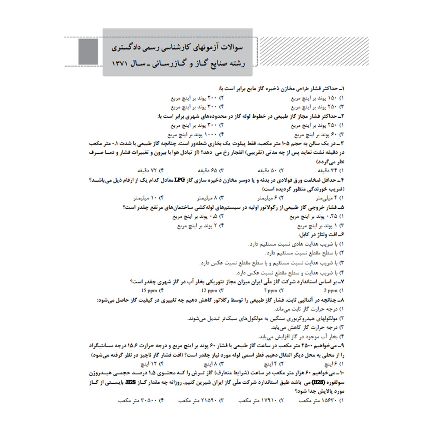 بسته آزمون کارشناسی رسمی رشته صنایع گاز و گازرسانی | نوآور — تصویر ۴