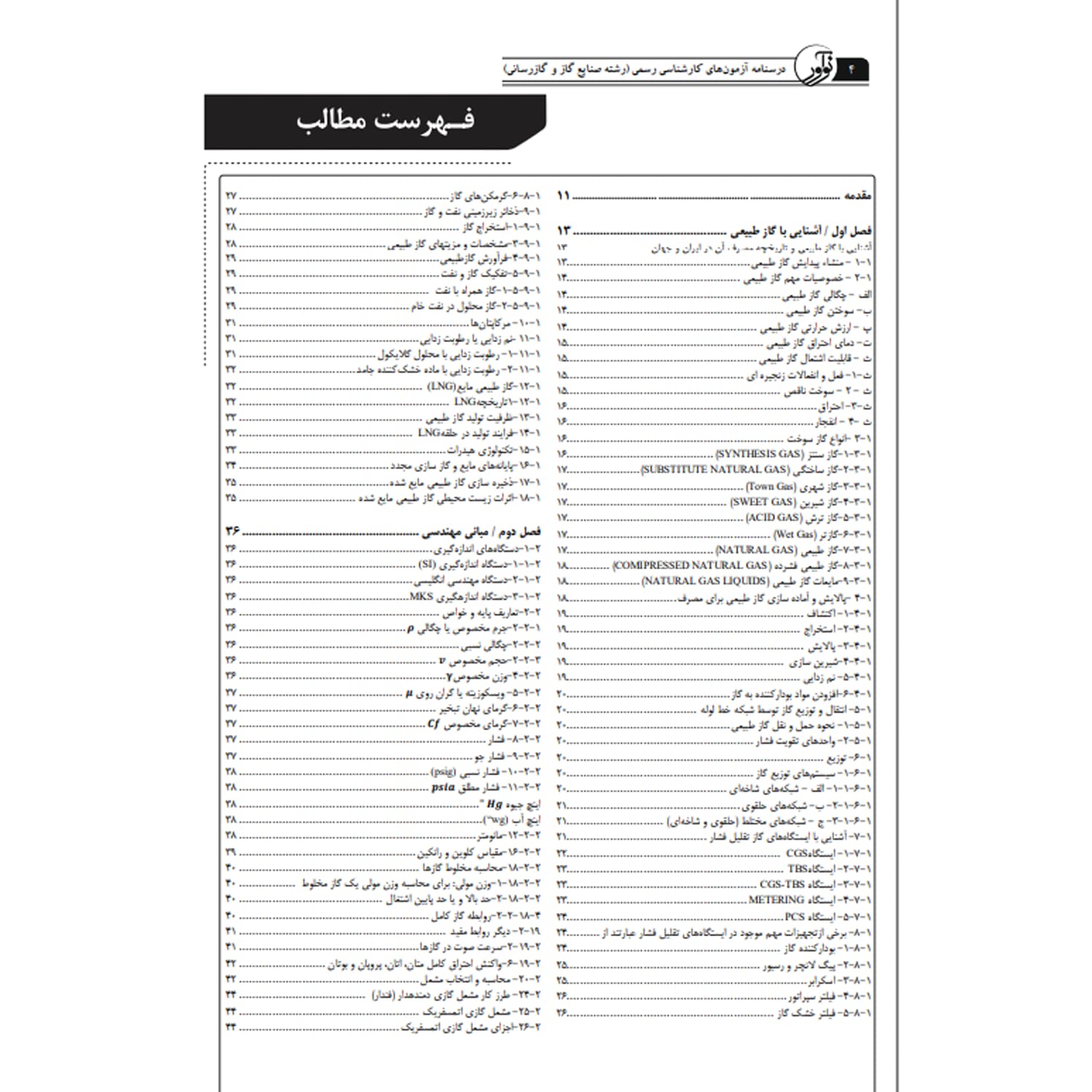 بسته آزمون کارشناسی رسمی رشته صنایع گاز و گازرسانی | نوآور — تصویر ۷