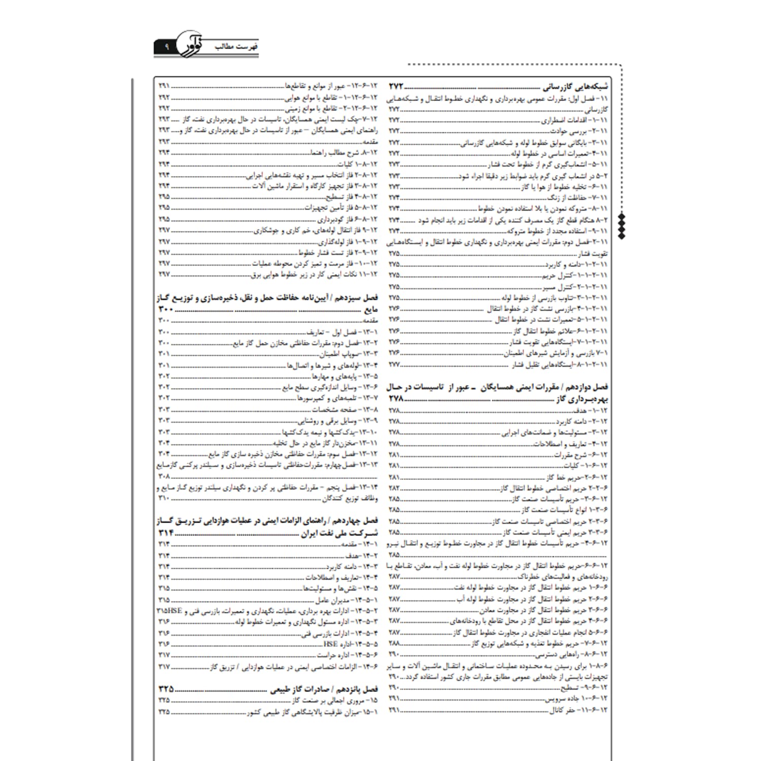 کتاب درسنامه کارشناسی رسمی رشته صنایع گاز و گازرسانی | نوآور — تصویر ۷
