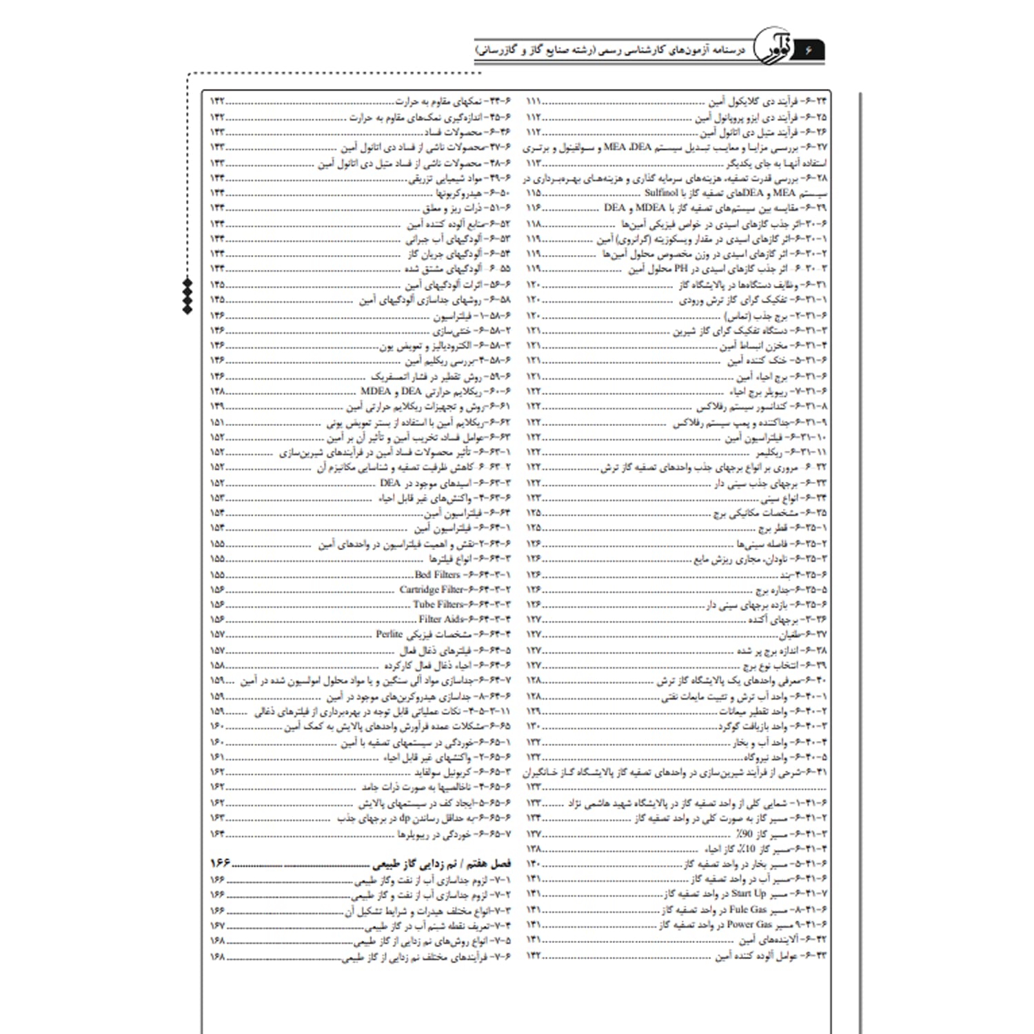 کتاب درسنامه کارشناسی رسمی رشته صنایع گاز و گازرسانی | نوآور — تصویر ۴