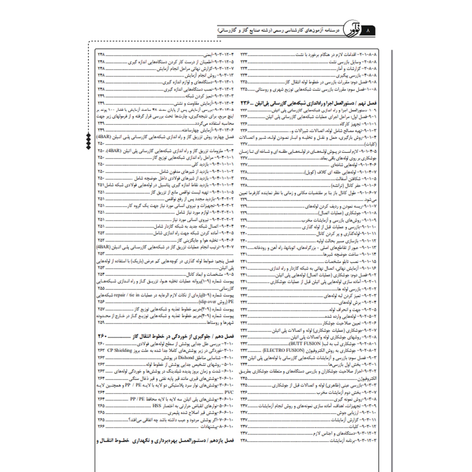کتاب درسنامه کارشناسی رسمی رشته صنایع گاز و گازرسانی | نوآور — تصویر ۶