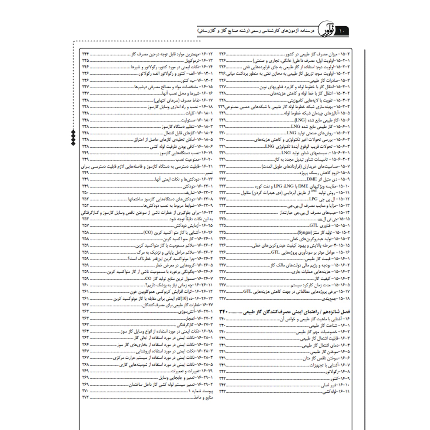 کتاب درسنامه کارشناسی رسمی رشته صنایع گاز و گازرسانی | نوآور — تصویر ۸