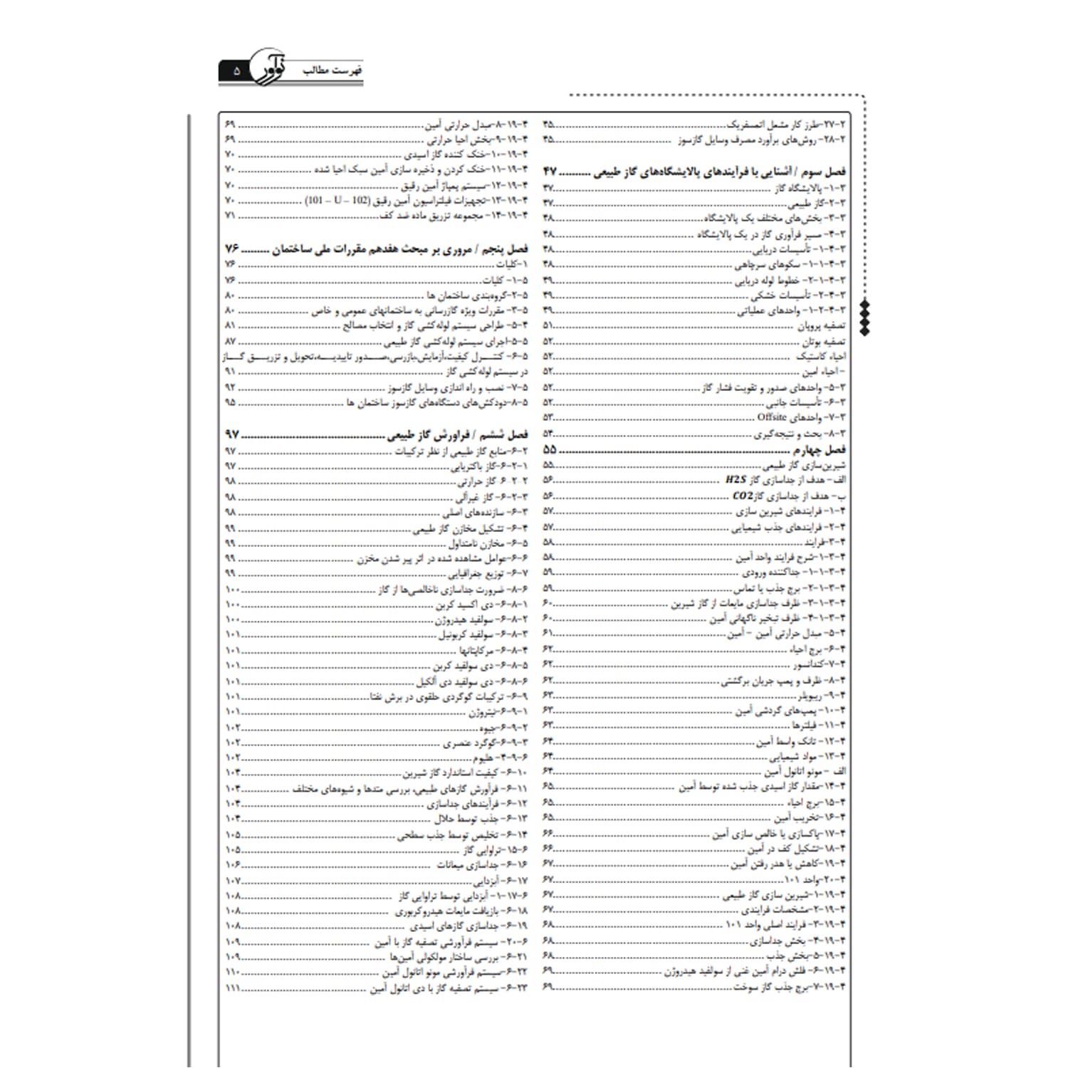 کتاب درسنامه کارشناسی رسمی رشته صنایع گاز و گازرسانی | نوآور — تصویر ۳