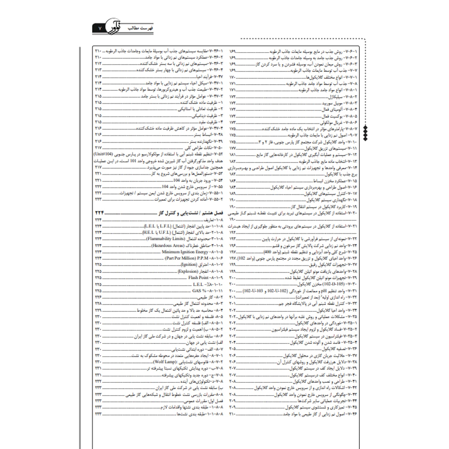 کتاب درسنامه کارشناسی رسمی رشته صنایع گاز و گازرسانی | نوآور — تصویر ۵