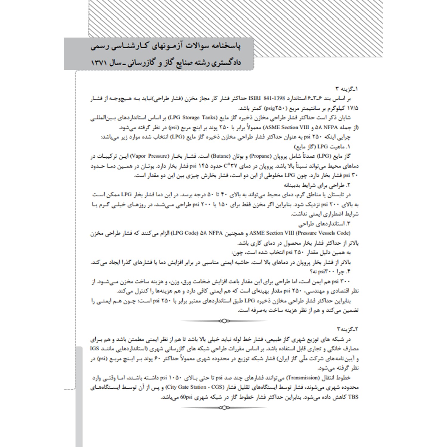 کتاب سوالات کارشناسی رسمی رشته صنایع گاز و گازرسانی | نوآور — تصویر ۵