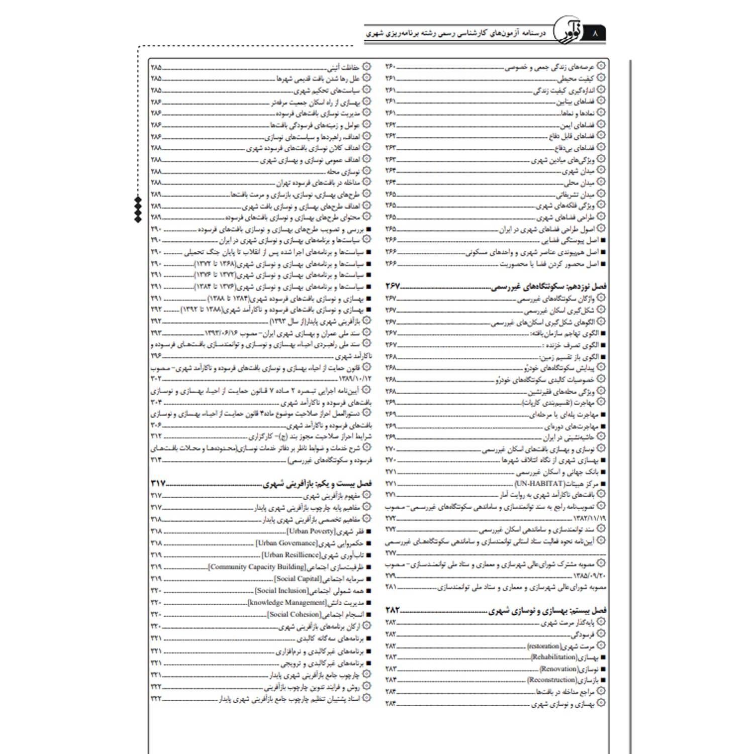 کتاب كارشناسی رسمی رشته برنامه ریزی شهری | نوآور — تصویر ۷