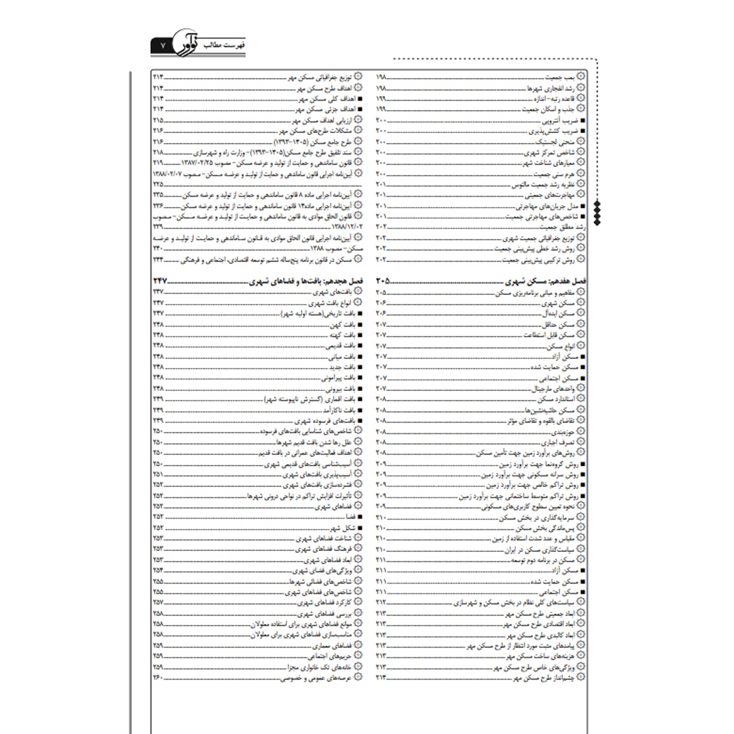 کتاب كارشناسی رسمی رشته برنامه ریزی شهری | نوآور — تصویر ۶