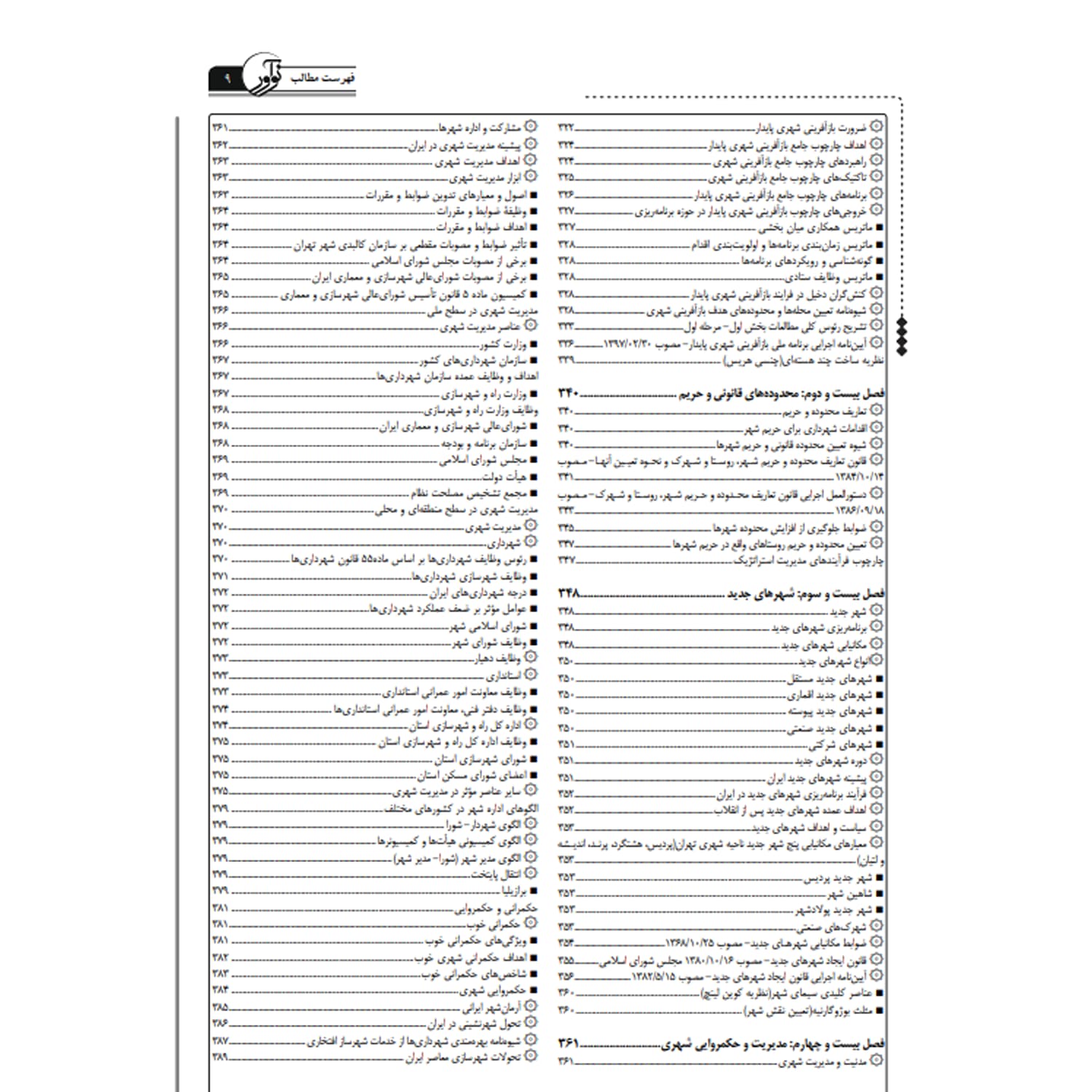 کتاب كارشناسی رسمی رشته برنامه ریزی شهری | نوآور — تصویر ۸