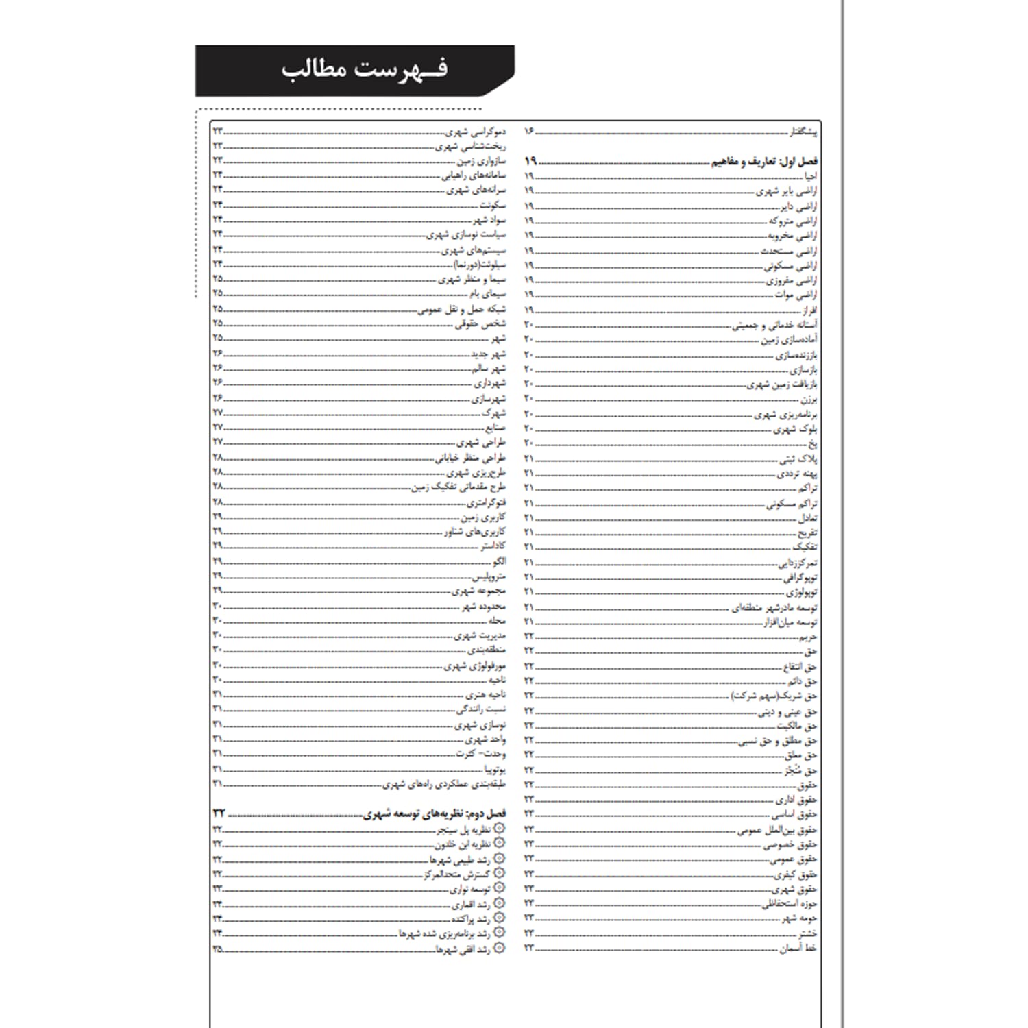 کتاب كارشناسی رسمی رشته برنامه ریزی شهری | نوآور — تصویر ۲