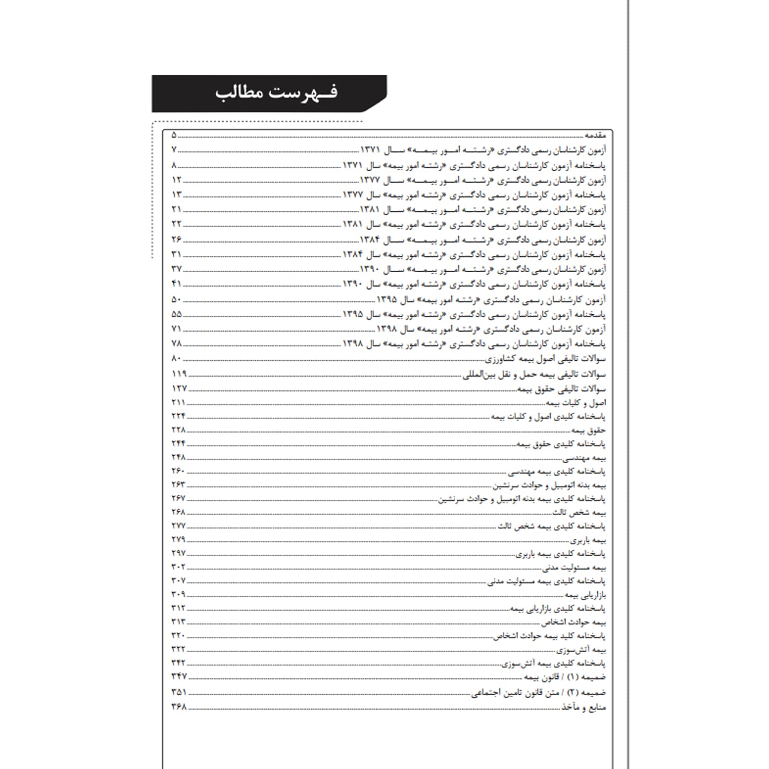 بسته آزمون کارشناسی رسمی رشته امور بیمه | نوآور — تصویر ۳
