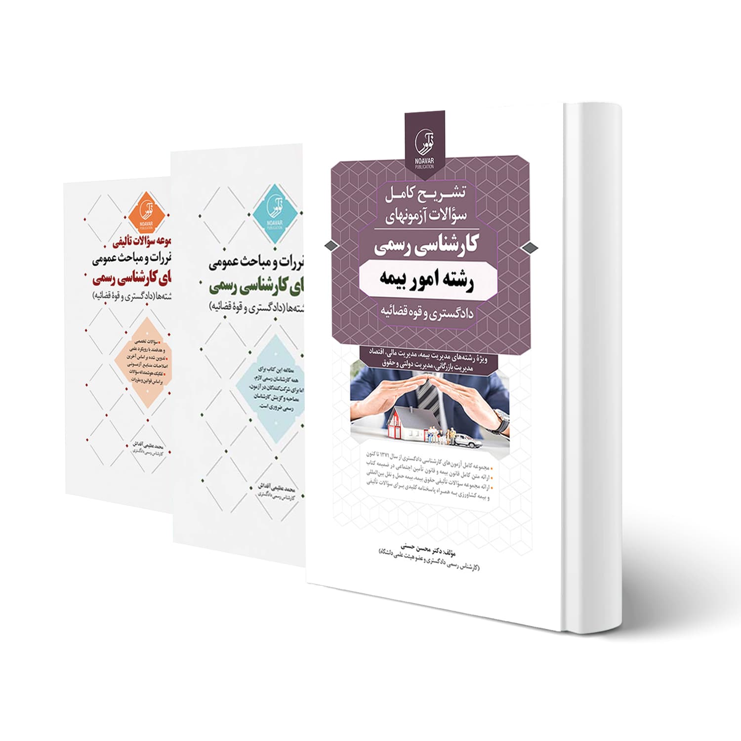 بسته آزمون کارشناسی رسمی رشته امور بیمه | نوآور