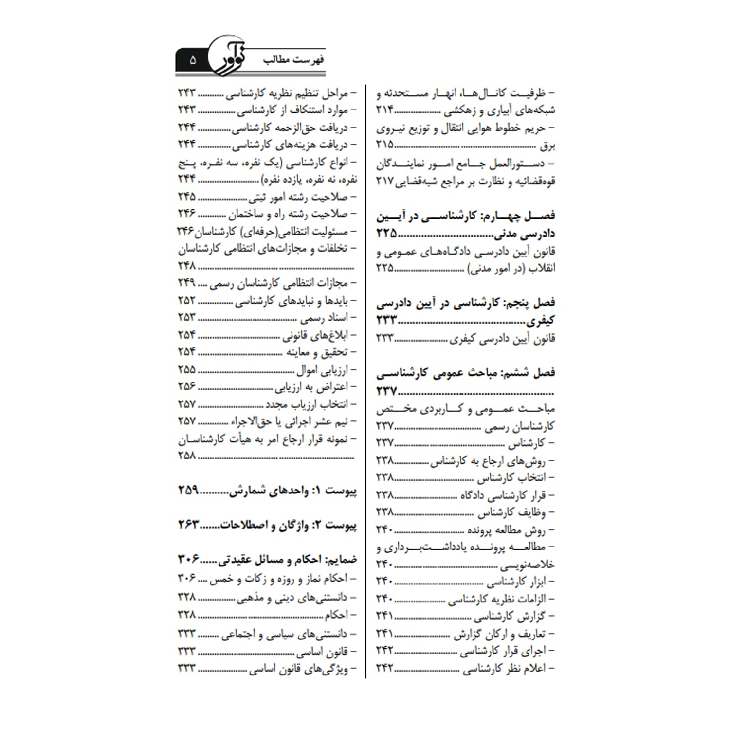 بسته آزمون کارشناسی رسمی رشته امور مالیاتی | نوآور — تصویر ۸