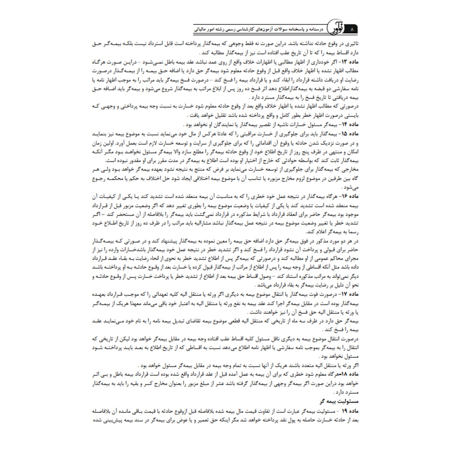 بسته آزمون کارشناسی رسمی رشته امور مالیاتی | نوآور — تصویر ۵