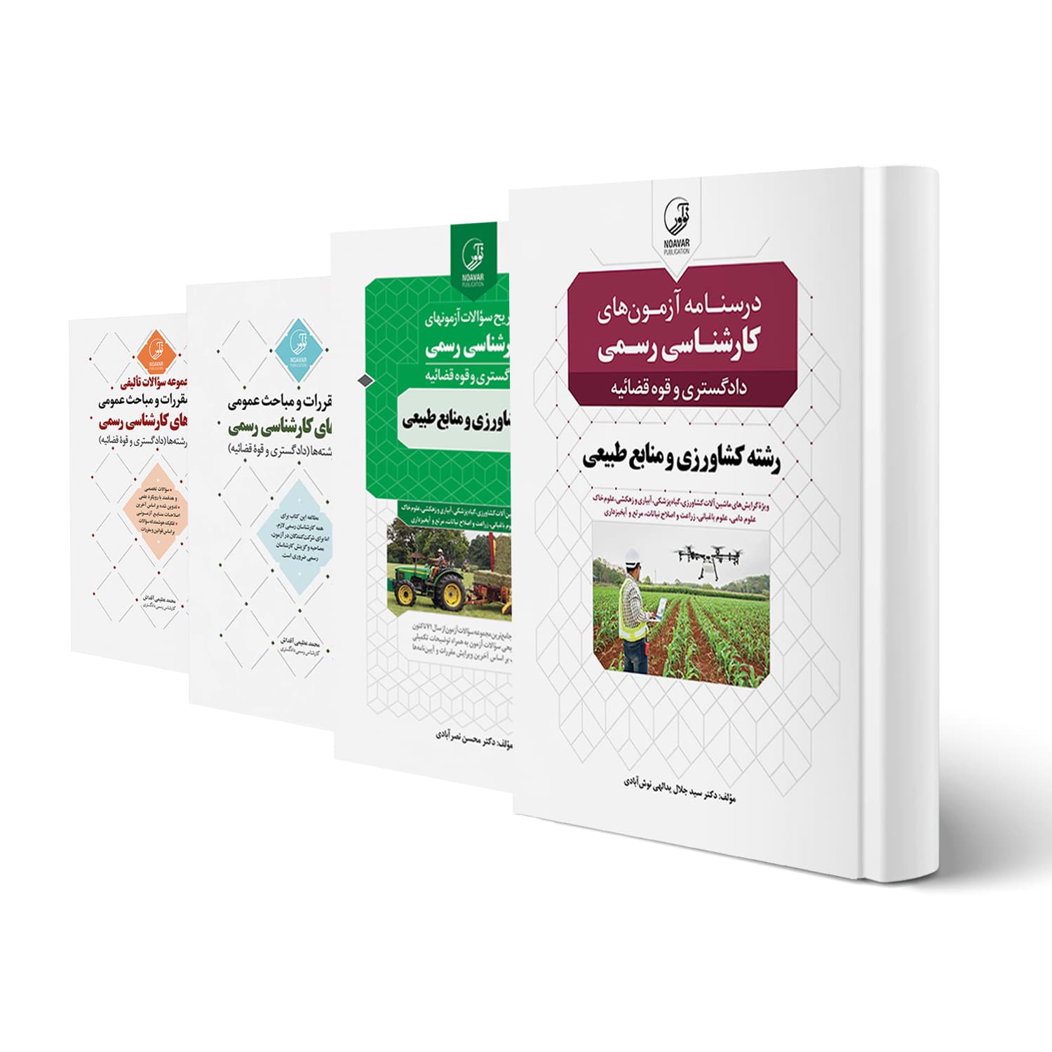 بسته آزمون کارشناسی رسمی رشته کشاورزی و منابع طبیعی | نوآور