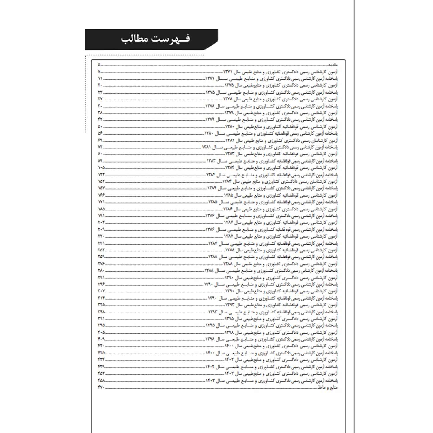 کتاب سوالات آزمون‌ کارشناسی رسمی رشته کشاورزی و منابع طبیعی | نوآور — تصویر ۲