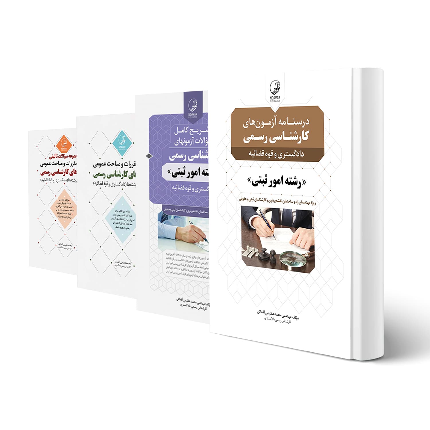 بسته آزمون کارشناسی رسمی رشته امور ثبتی | نوآور