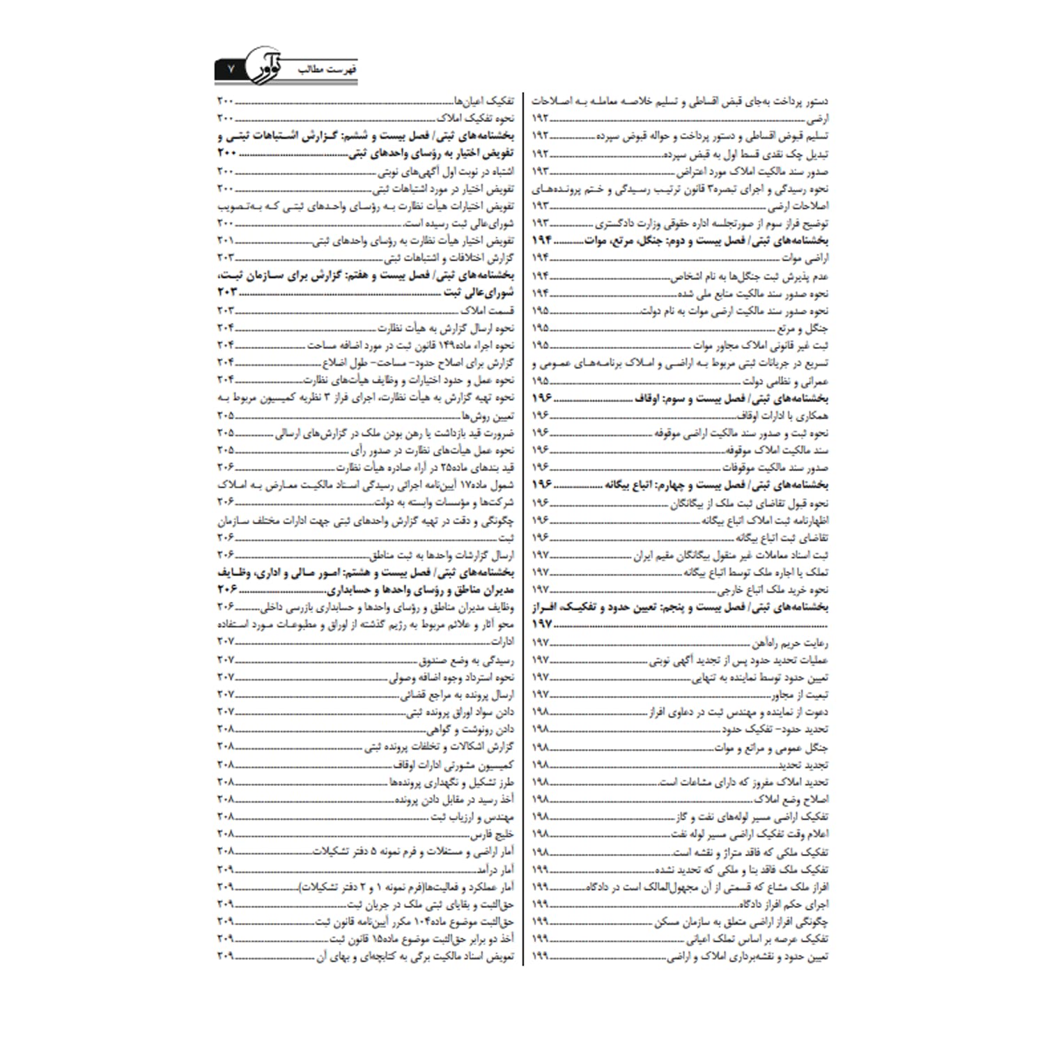 بسته آزمون کارشناسی رسمی رشته امور ثبتی | نوآور — تصویر ۷