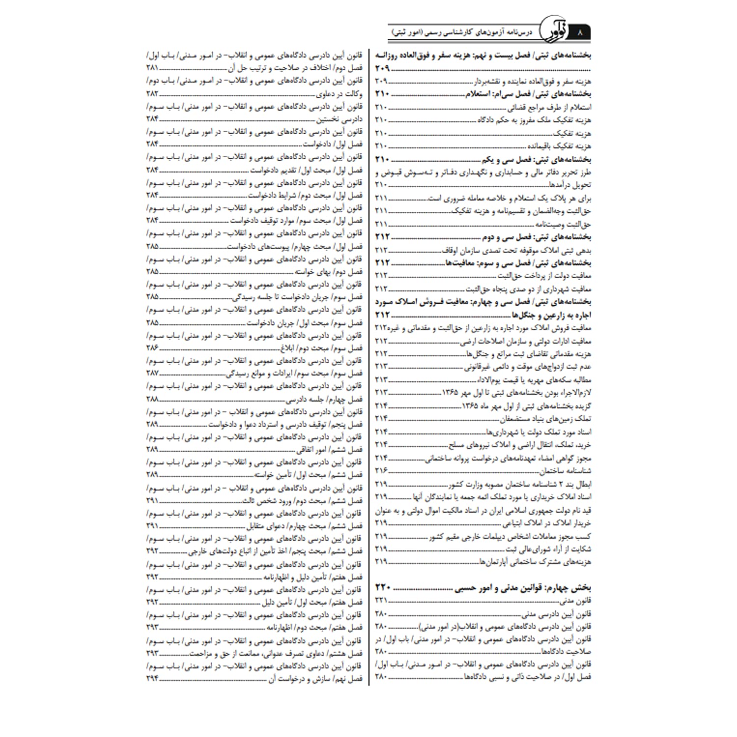 بسته آزمون کارشناسی رسمی رشته امور ثبتی | نوآور — تصویر ۸