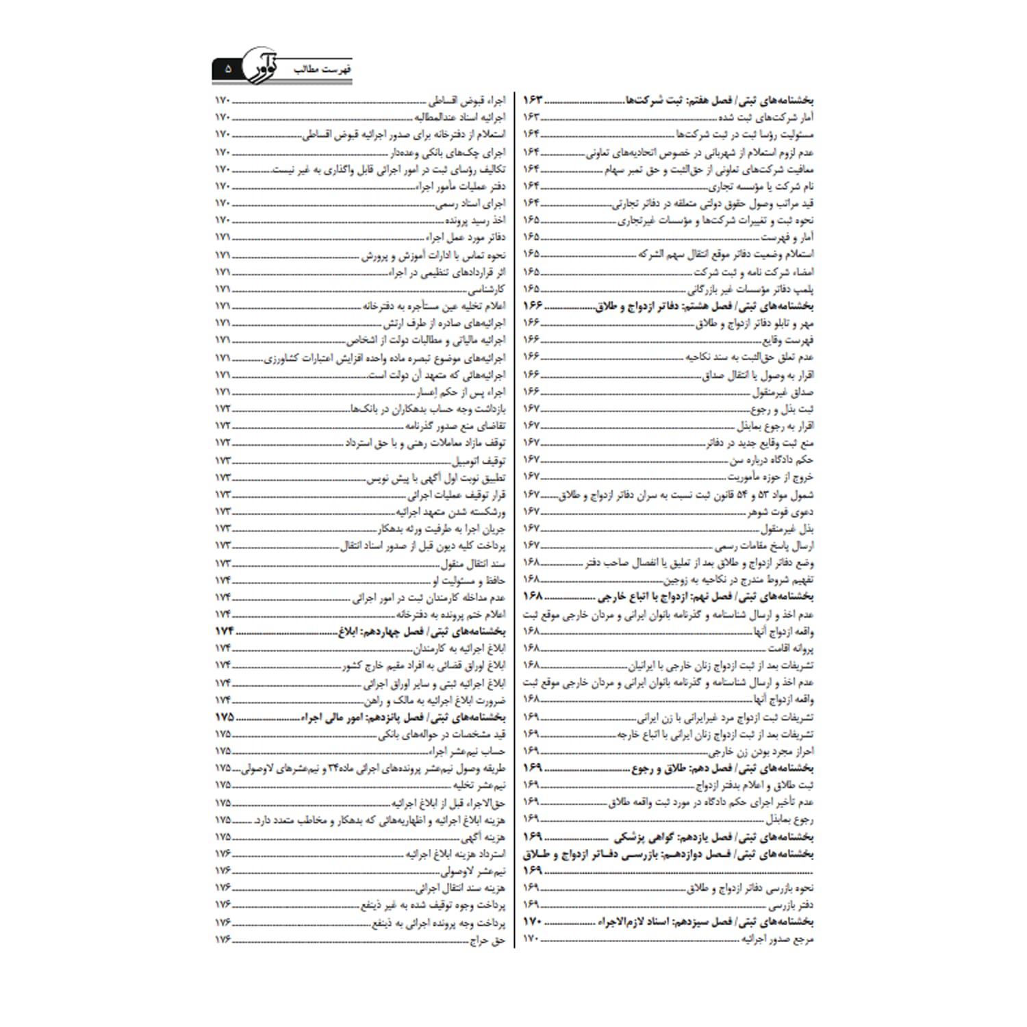 بسته آزمون کارشناسی رسمی رشته امور ثبتی | نوآور — تصویر ۵
