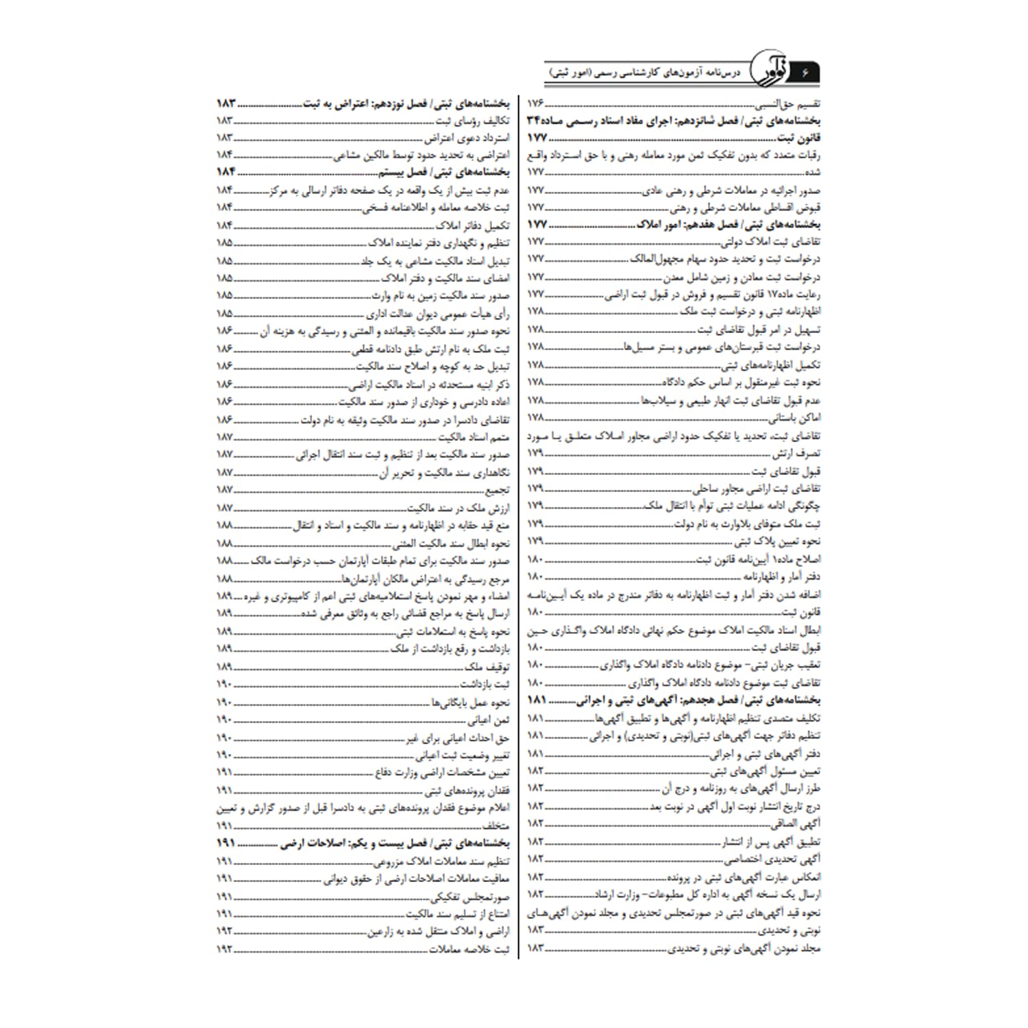 بسته آزمون کارشناسی رسمی رشته امور ثبتی | نوآور — تصویر ۶